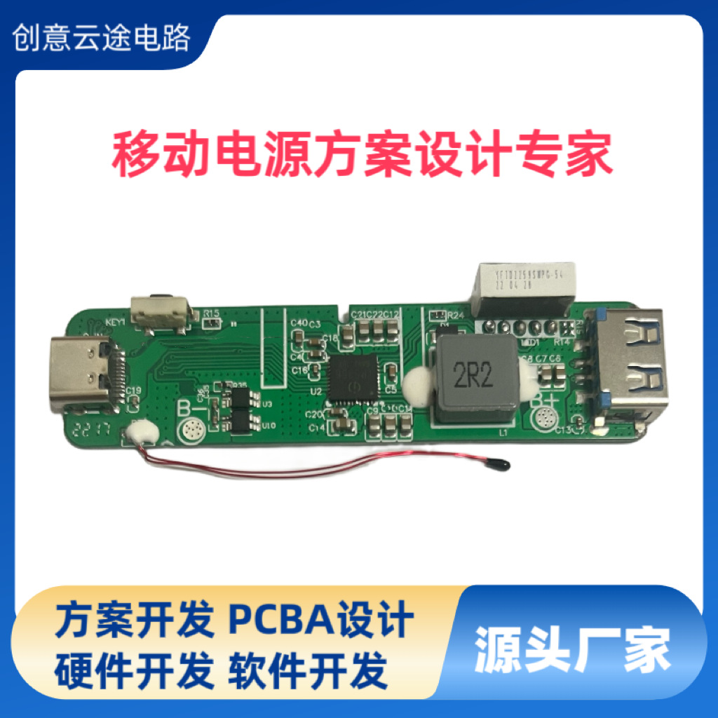 快充充电宝主板电源移动PCBA方案设计厂家加工20W高功率