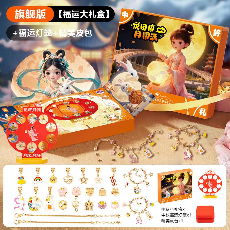 儿童中秋串珠礼盒戳戳乐串珠洞洞乐女孩手工diy手链中秋节礼物送|undefined