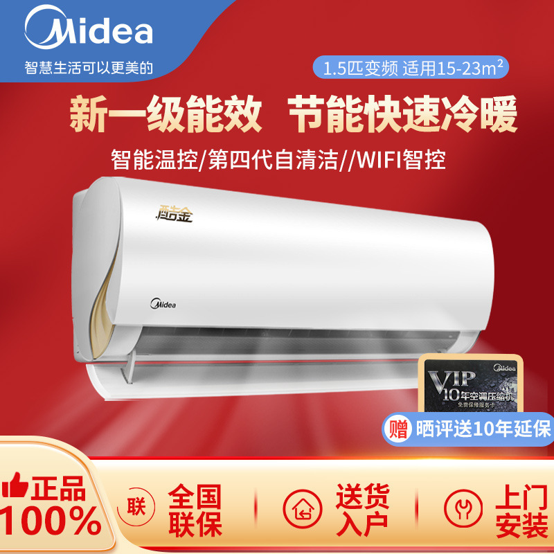 Midea Hualing Air Conditioning Large 1p/1.5 Class I Energy Efficiency Frequency Conversion 2P Cold and Warm Dual-purpose Cool Gold Hangup