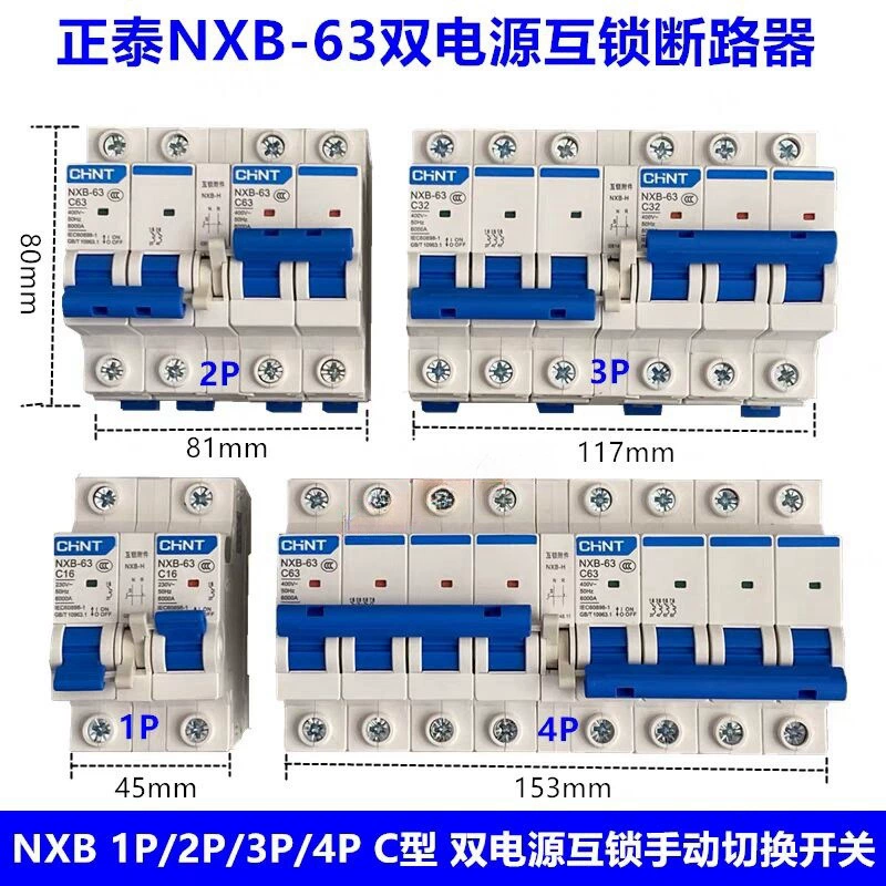 Chint NXB-63 двойной блокировочный переключатель питания, новый преобразование блокировки DZ47, 2 шт., тип 63 А, выключатель питания