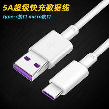 适用于华为乐视5A超级快充数据线type-c安卓接口智能手机充电线
