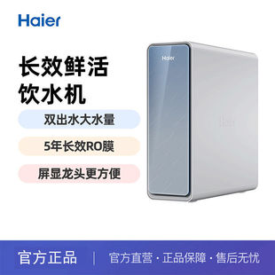 Haier Fresh Water Household Water Purifier 800g Large Flux Ro Reverse Osmosis Double Outlet Direct Drinking Machine Ro8H15-2U1
