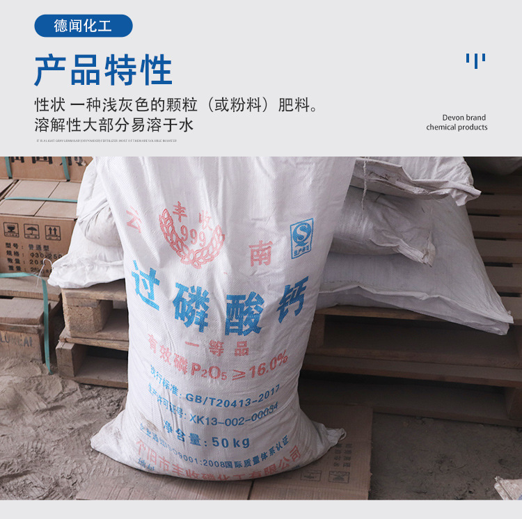 过磷酸钙详情页_04.jpg