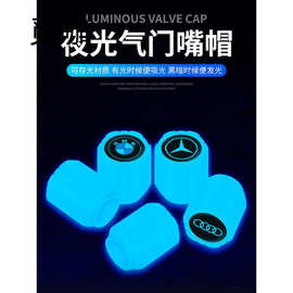 汽车轮胎夜光气门嘴帽车用电动摩托车气嘴盖夜光气门芯盖荧光通用