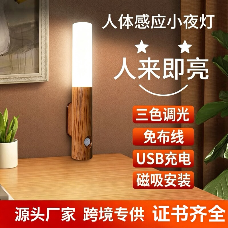 Cross-Border Smart Motion Sensor Night Light, Rechargeable Led Light for Hallways and Corridors, Sensor Closet Light, No-Drill Magnetic Attachment Cross-Border Smart Motion Sensor Night Light, Rechargeable Led Light for Hallways and Corridors, Sensor Closet Light, No-Drill Magnetic Attachment
