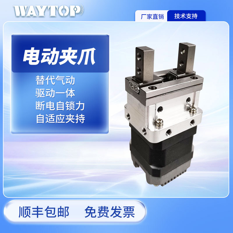 机器人机械臂紧凑驱动控制一体电动力控代替气动手指气缸电控夹爪