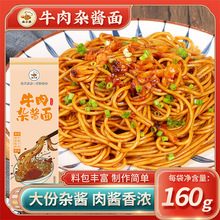 牛肉杂酱面牛杂面干拌面炸酱面袋装方便面速食早餐宵夜碱水面挂面