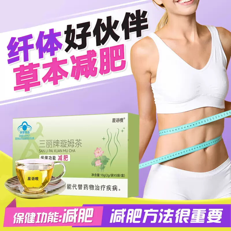 现货三丽牌璇姆减肥乌龙茶男女性减肥瘦身乌龙荷叶减肥茶代发批发