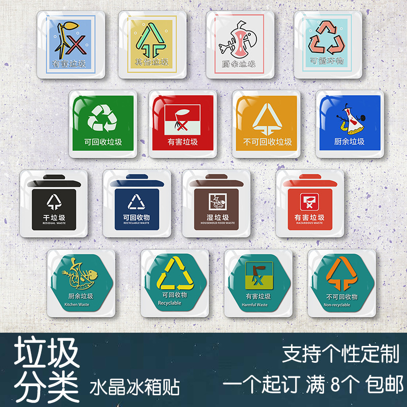 Garbage classification recyclable non-recyclable hazardous waste kitchen waste wet waste crystal glass refrigerator sticker