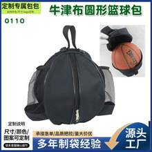 0110牛津布圆形篮球包足排球训练带网兜运动拉链单双肩包订做定制