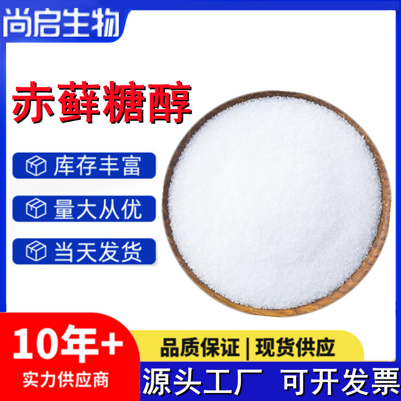 赤藓糖醇三元福洋食品级甜味剂代糖烘焙糖果固体饮料赤藓糖醇现货