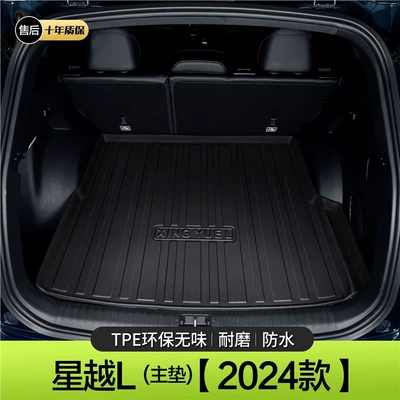 Trunk Mat | Modification Accessories Trunk Mat - 2024-xingyue-l-main-mat-standard