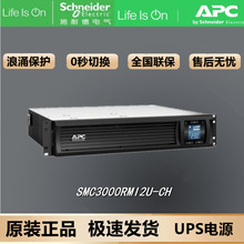 APC SMC3000RMI2U-CH在线互动式3KVA机架式UPS不间断电源