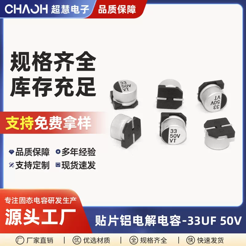 高分子贴片铝电解电容33UF50V6.3*7.7耐高温控制器电源铝电解电容