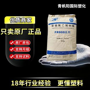 �F؛PVDF�Ϻ����۸�FR906/FR05/FR907������pvdf��ĩ�� ƫ����ϩ