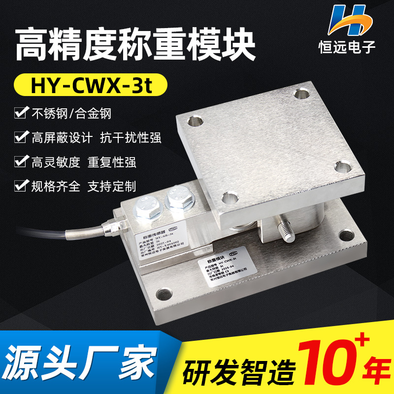 供应合金钢称重模块0kg~5T称重传感器罐体计量用不锈钢称重模块