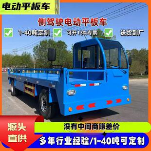 Side-Drive Truck, Special Transport Vehicle for Construction Site, Factory Area Turnover Storage, Dump Truck, Electric Flatbed Four-Wheel Truck