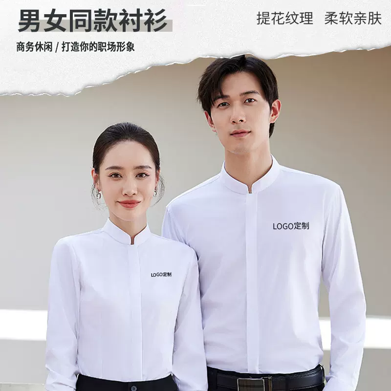 中国风男装衬衣商务高端修身蓝工作服正装白色立领衬衫男长袖定制