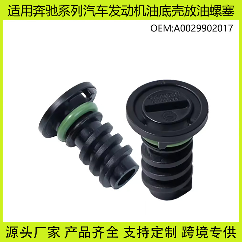Suitable for Mercedes-Benz E300L C200 E53 S63 S550 S450 S320 Car Oil Pan Drain Screw