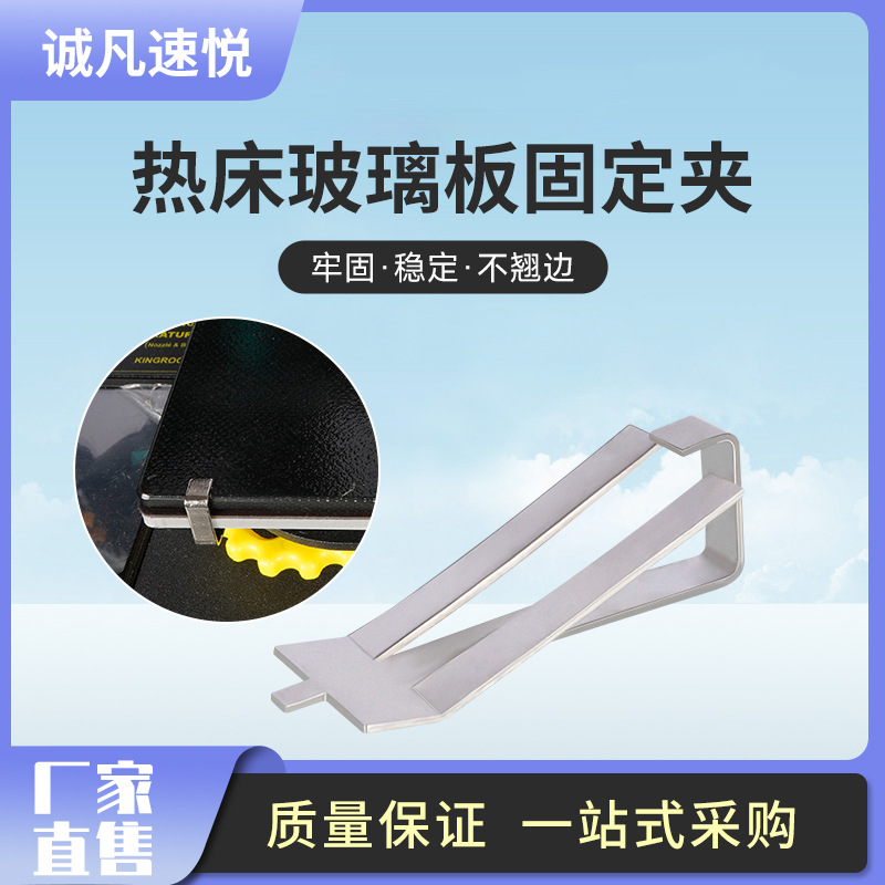 3D printer accessory heated bed printing platform lattice glass fixing clamp spring steel glass holder