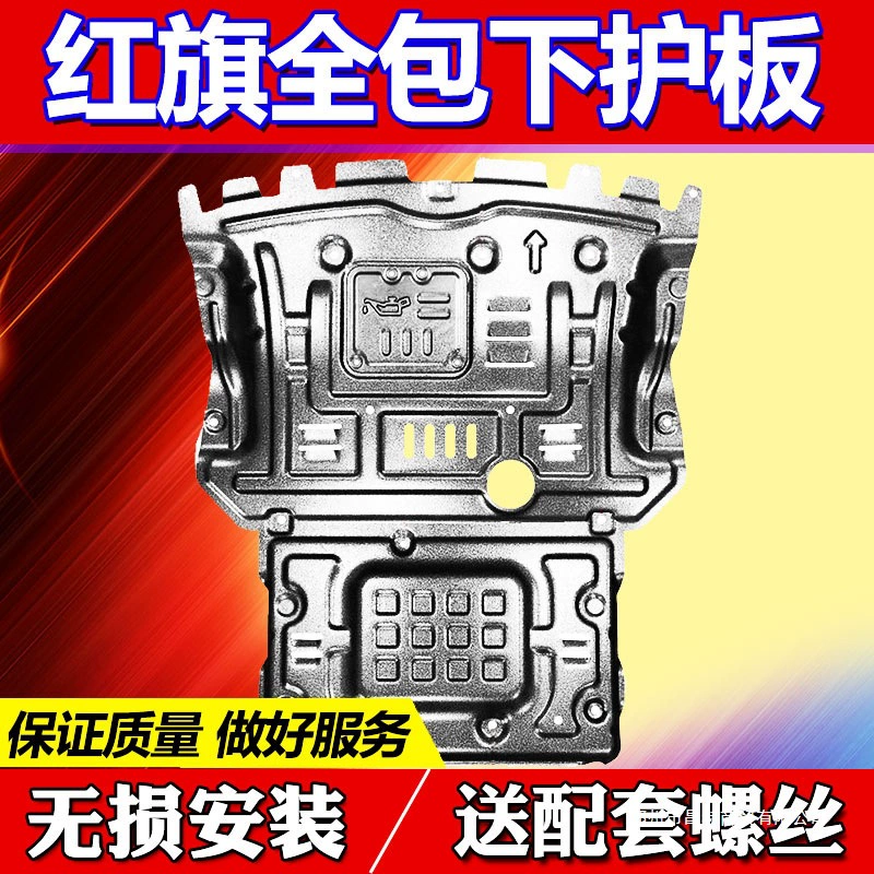2025 модель 24 подходит для Hongqi H5 classic HS3 HS5 HS7 H9 защитная пластина двигателя защита шасси броня