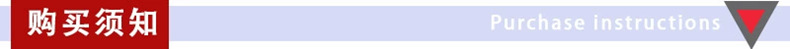 购买须知.png