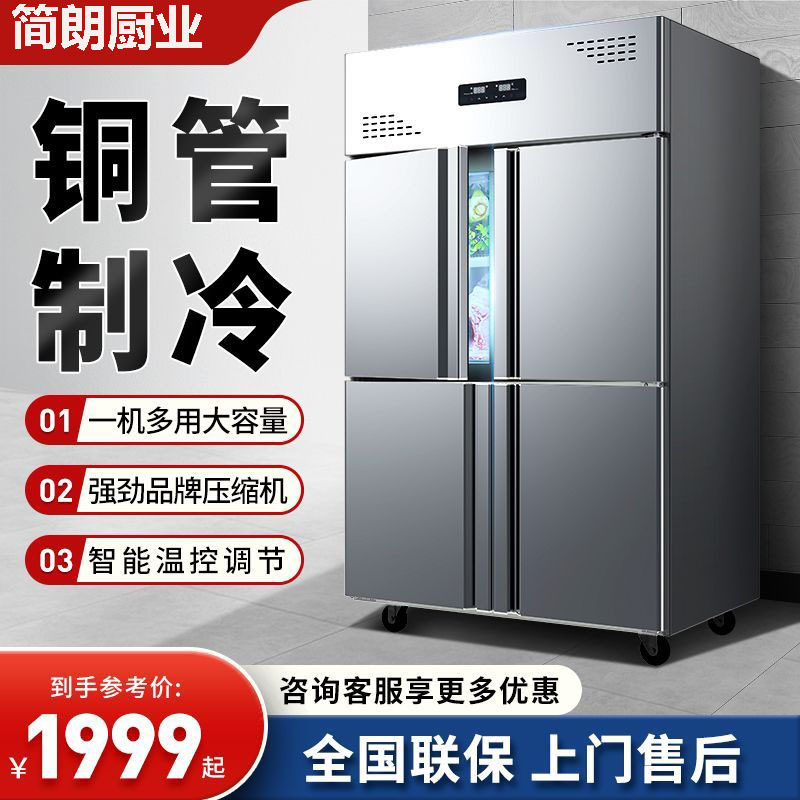 四门冰箱商用双温六门大容量冷冻冷藏风冷无霜厨房立式冰柜