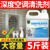 Air conditioner outdoor unit Cleaning agent Oil Descaling household Hanging cabinets Cleaning agent Fin Cleaner