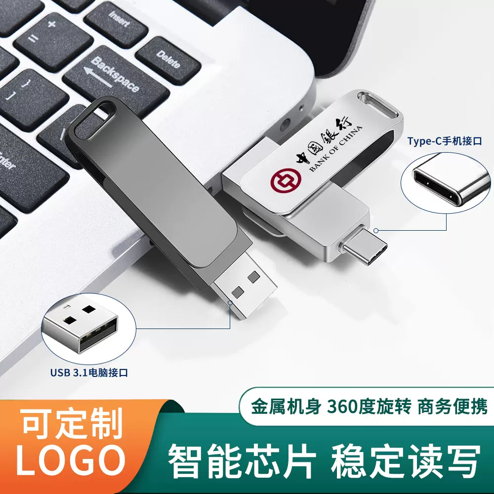 ype-c双接口手机U盘电脑两用办公高速128G大容量双头车载优盘刻字