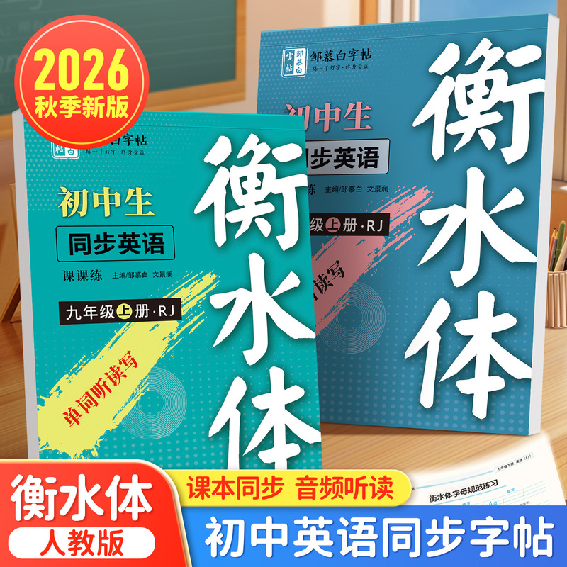Zou Mubai People's Education Edition Hengshui Body Grade 7-9 English Synchronous Copybook Junior High School Students' Word Letter Sentence Exercise Zou Mubai People's Education Edition Hengshui Body Grade 7-9 English Synchronous Copybook Junior High School Students' Word Letter Sentence Exercise