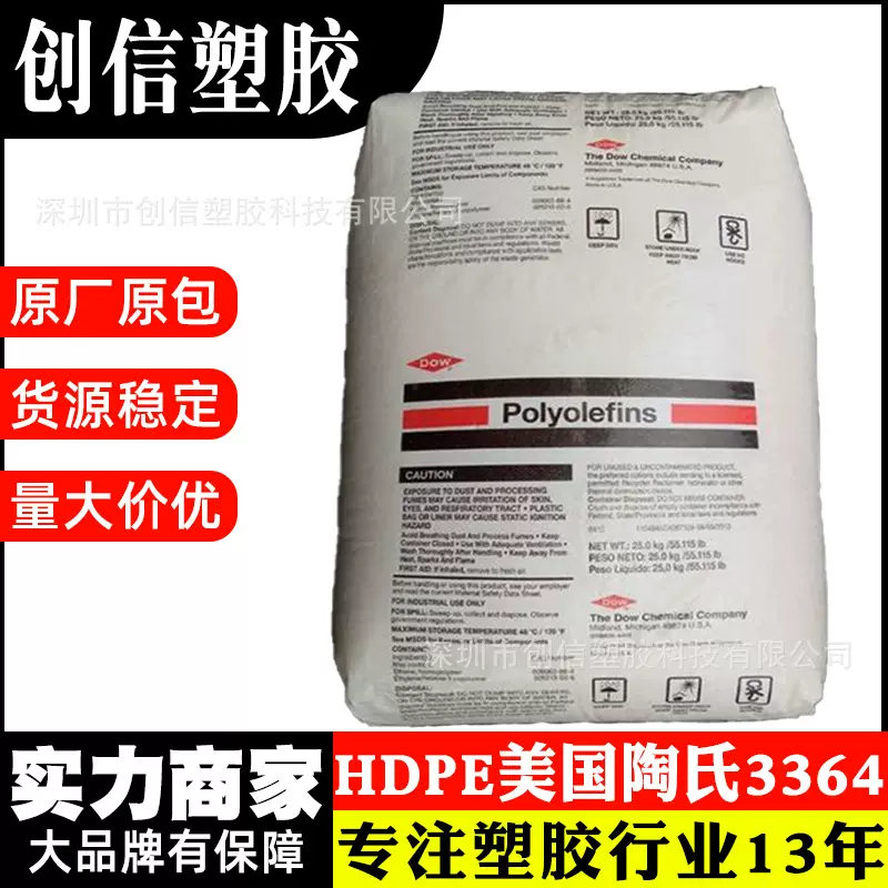HDPE美国陶氏3364挤出级高密度聚乙烯原料颗粒绝缘材料HDPE塑料