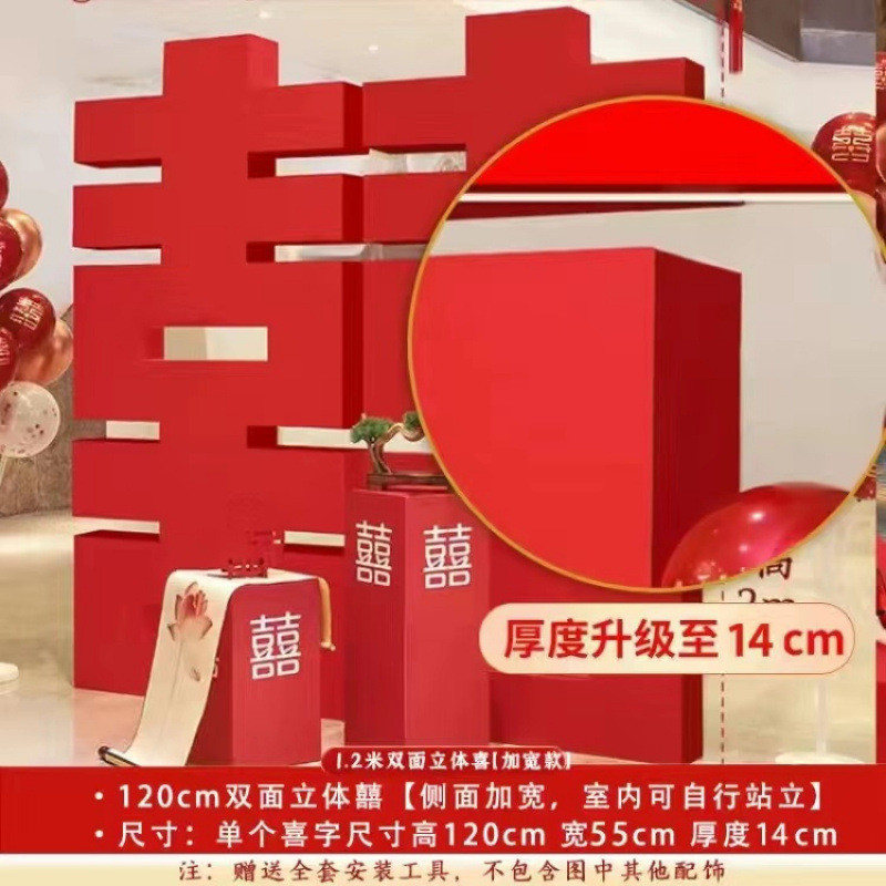 结婚订婚超大立体喜字kt板婚礼巨大囍背景墙布置婚庆落地场景装饰|undefined