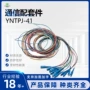 定制控制连接通信尾纤