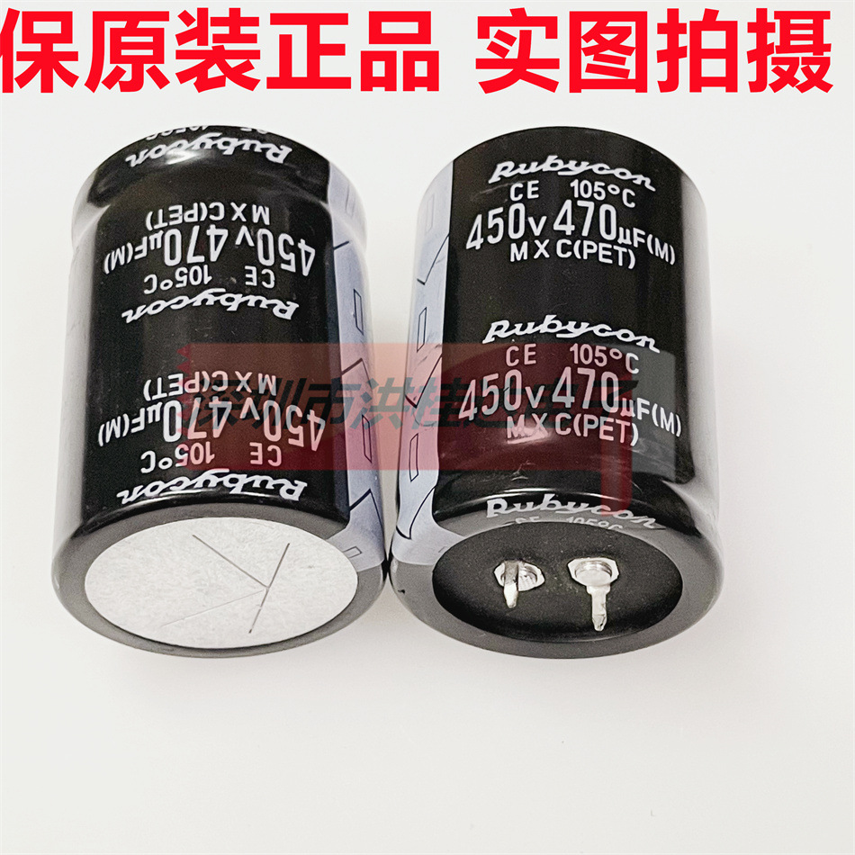 450V470UF 35X50 450MXC470MHSL 红宝石RUBYCON电解电容470UF450V