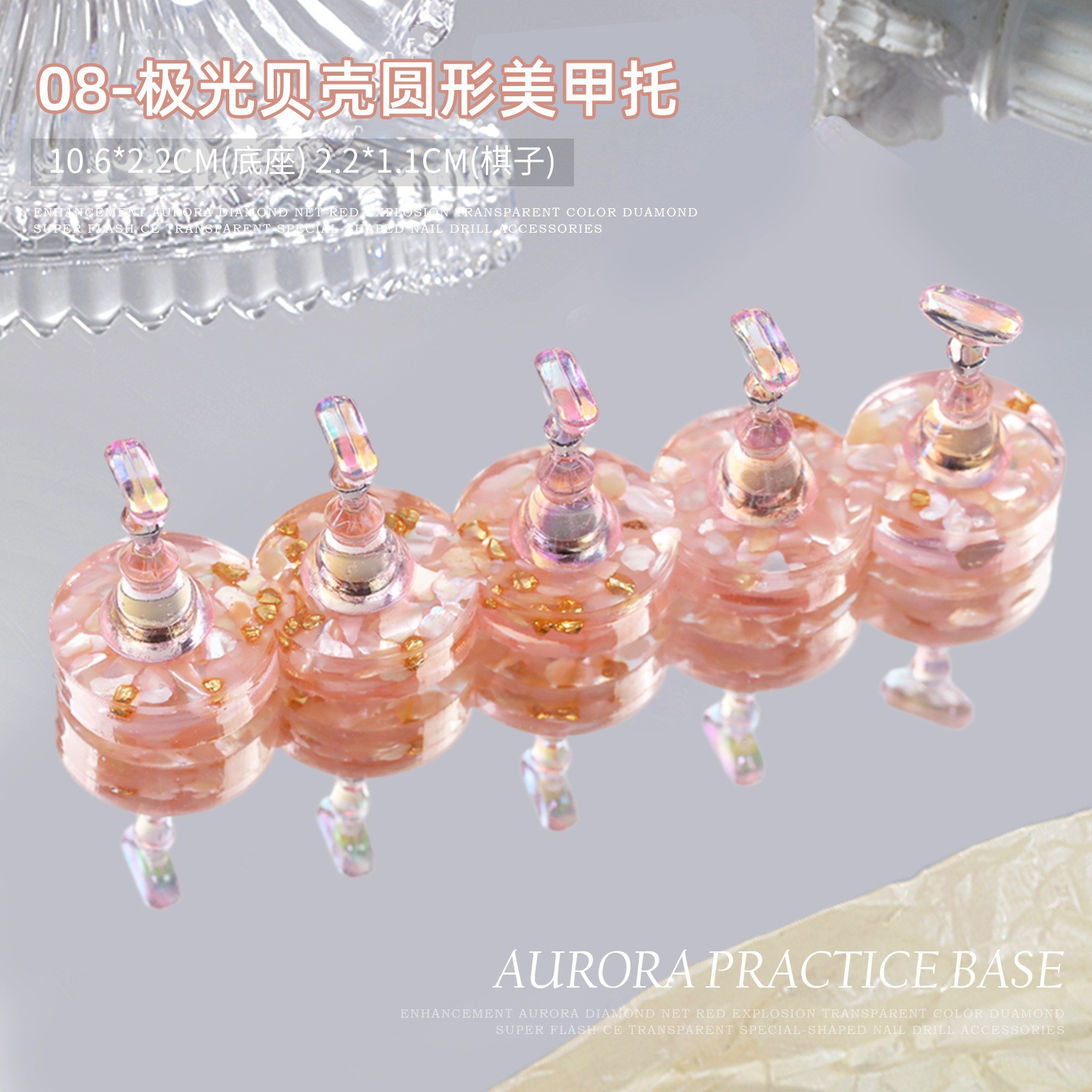 OM-qt0765-08 오로라 쉘 네일 홀더 08