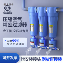 压缩空气精密过滤器空压机气源油水分离器自动排水气泵干燥麦太保
