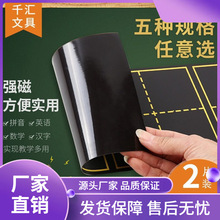 教学磁性黑板贴田字格磁吸黑板贴儿童家用教学用品田字格四线三格