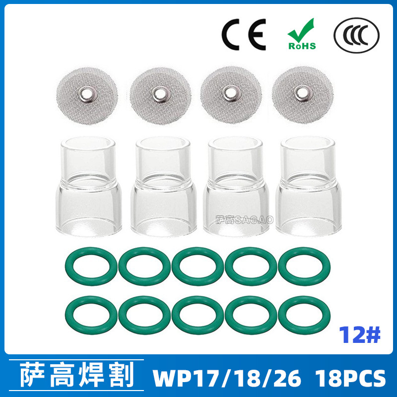 跨境氩弧焊配件WP17/18/26焊枪透明瓷嘴12#耐高温喷嘴石英杯18PCS