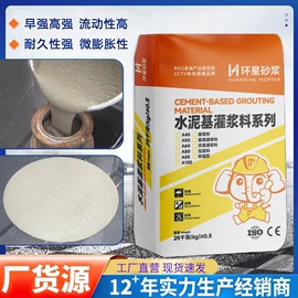 砂浆;特种建材;灌浆料