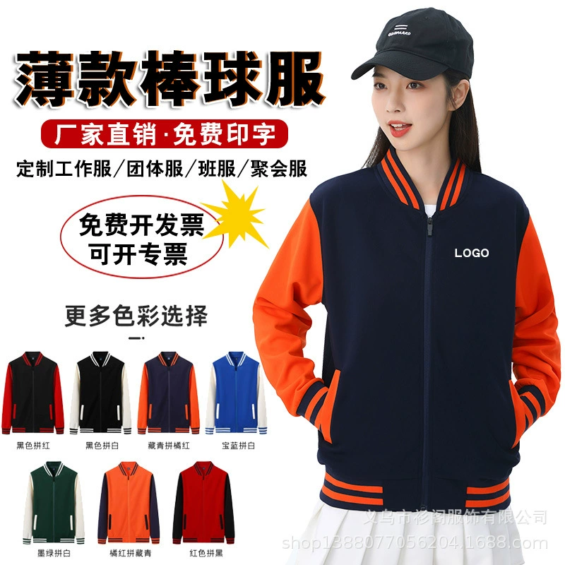 Тонкий кардиган, куртка, бейсбольная форма с принтом, студенческая классная форма, командная форма, спецодежда для обучения учителей детского сада, вышитый логотип