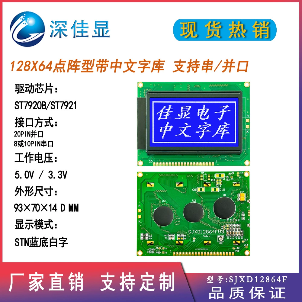 Wide temperature serial port LCD LCD display module STN blue background white characters 12864 LCD dot matrix screen with Chinese font library