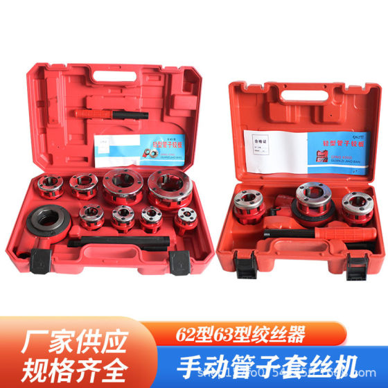 Manual pipe threading machine steel pipe galvanized pipe water pipe reaming wire threading die tap wire cutter pipe reaming plate