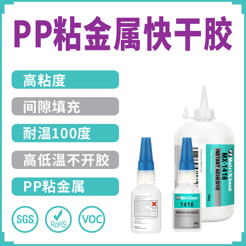 416瞬间胶耐高温粘ABS亚克力塑料速干胶强力粘接橡胶金属PP快干胶