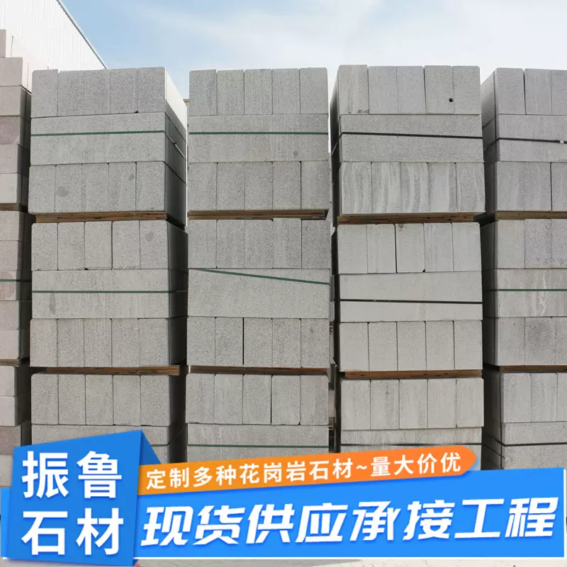 五莲花路沿石路缘石道路绿化马路牙子机切面路边石路侧石直角条石