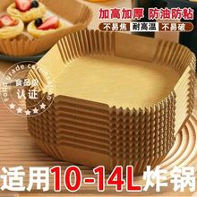 空气炸锅专用纸烤箱吸油垫纸烘焙纸家用硅油纸盘食物隔油碗耐高温