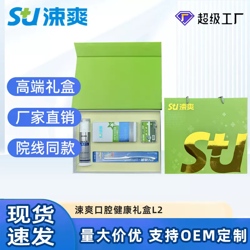 涑爽口腔健康礼盒护理套装牙刷牙膏礼盒牙科开业周年庆礼品L2定制