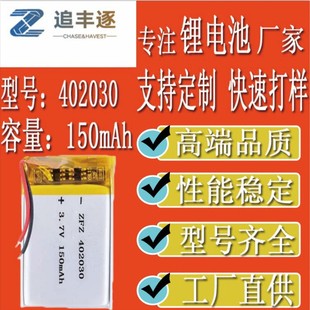 402030�ۺ���3.7V�ɳ��150mAh�늳��{�����C����ƄӃ���늳�
