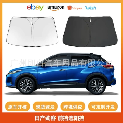 Suitable for Nissan X-Trail Sun shade
