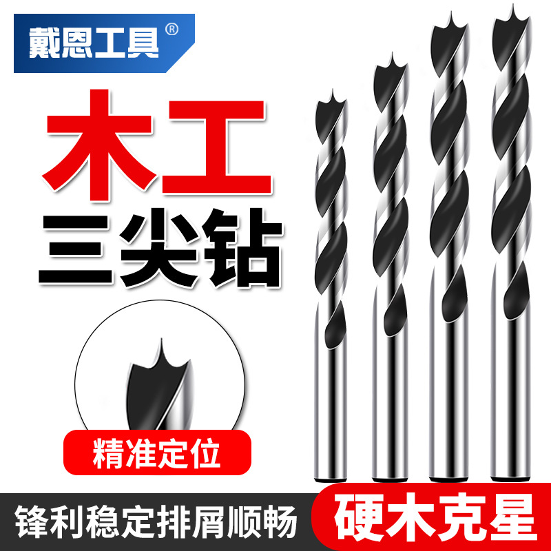 木工三尖钻头打孔开孔器多功能高速钢套装塑料木板高硬麻花支罗钻