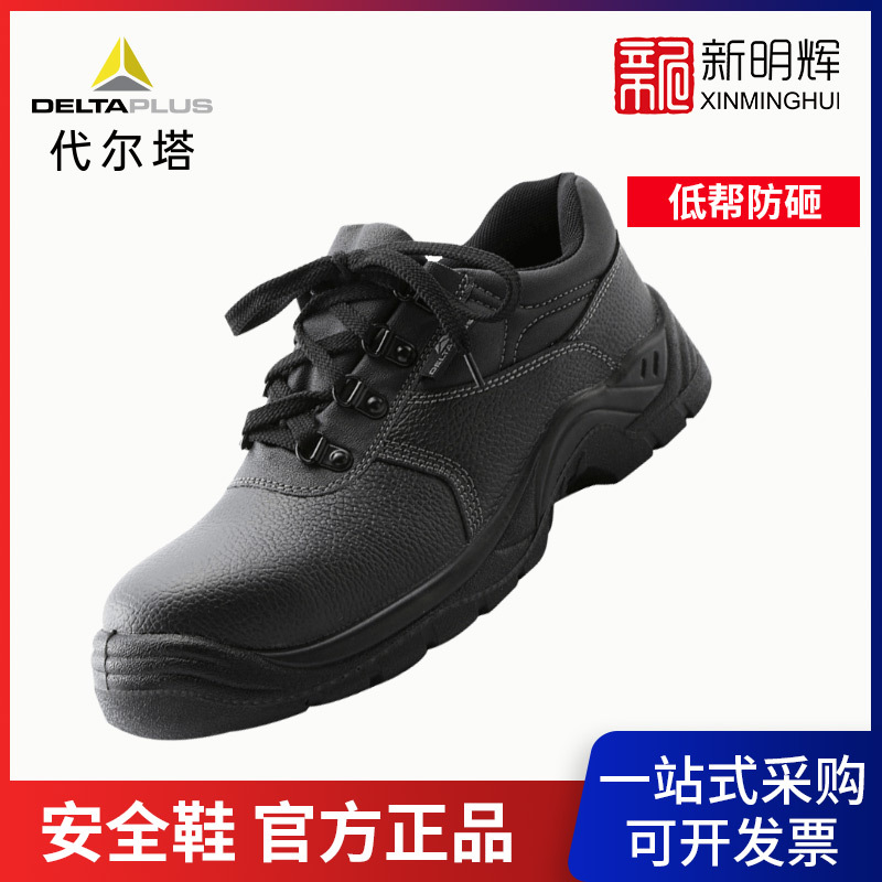 DELTA/代尔塔 301510老虎2代低帮防砸透气安全鞋牛皮钢头安全鞋